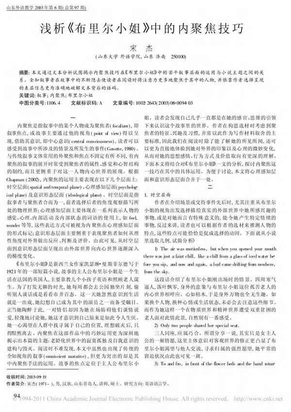 浅析 布里尔小姐 中的内聚焦技巧