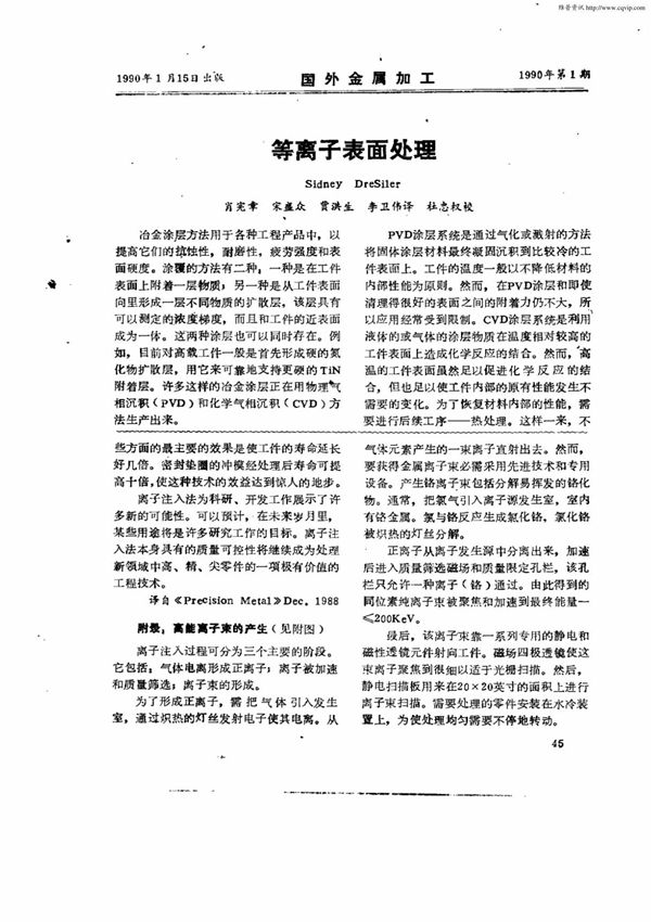 等离子表面处理