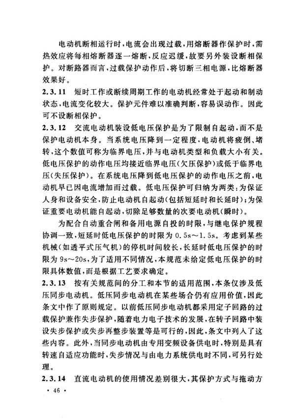 国标GB 50055-2011 通用用电设备配电设计规范-国家标准规范电子版下载 3