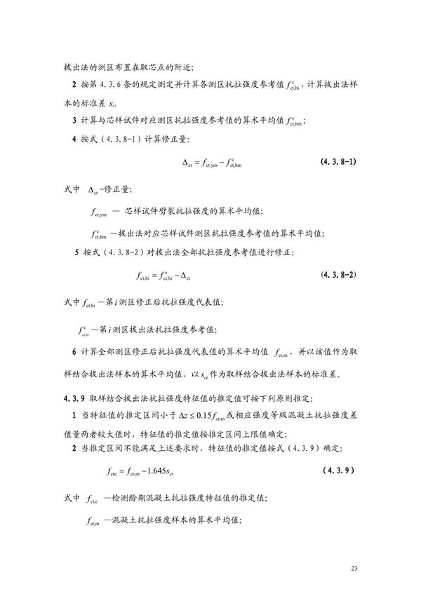 GB／T 50784-2013 溷凝土结构现场检测技术标准 2