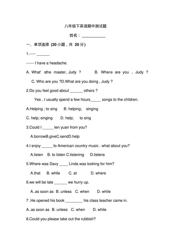 精品推荐 新课标人教版八年级英语下册期中考试试题及答案