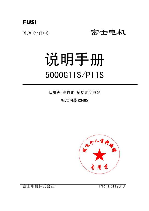 富士变频器说明书