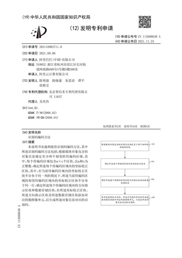 识别码编码方法