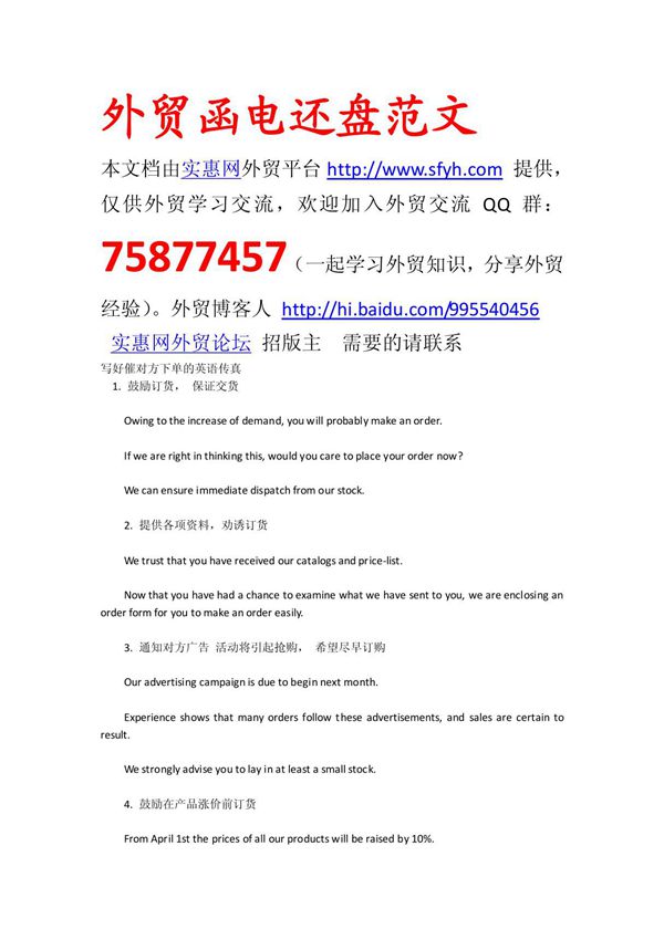 外贸函电还盘范文