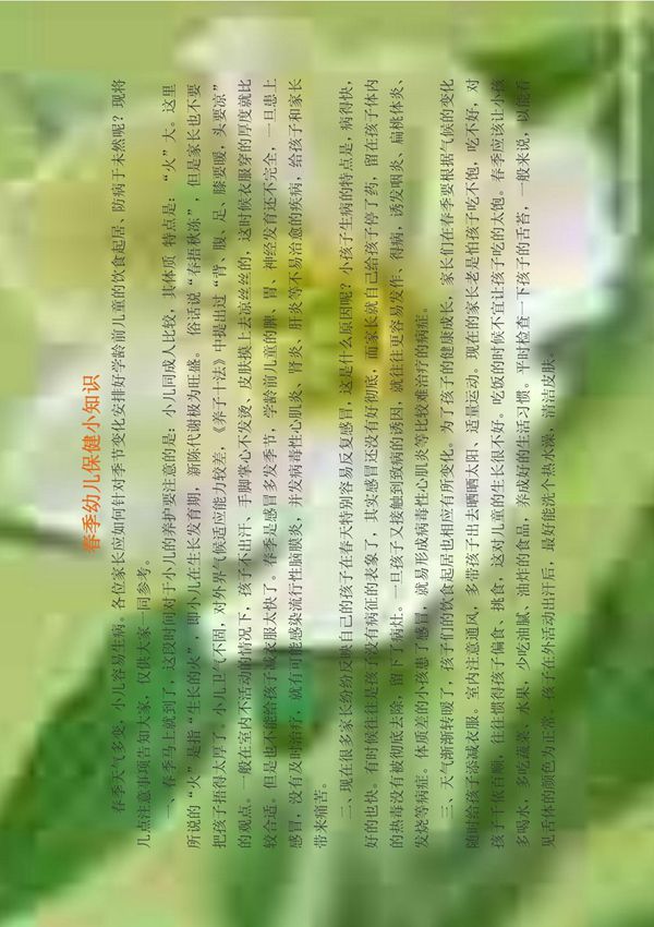 春季幼儿保健小知识