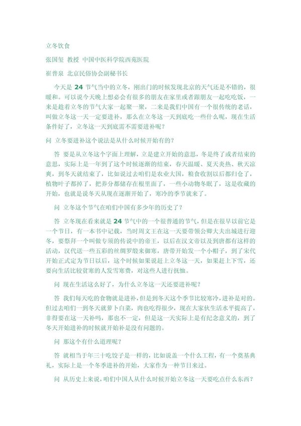 立冬饮食