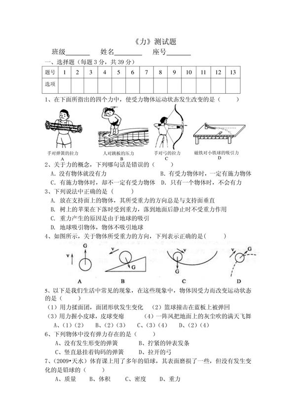 新人教版初中物理第七章力测试题