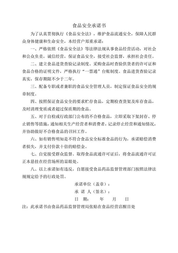 食品经营操作流程文件(办食品流通许可)