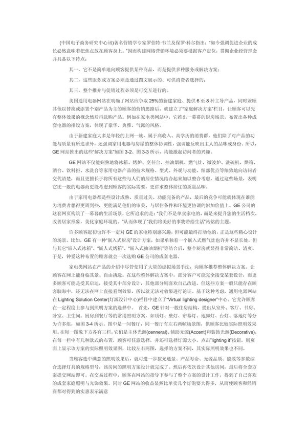 利用网络构建新的营销环境