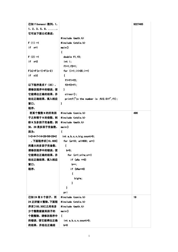 计算机等级考试改错100道(C语言)