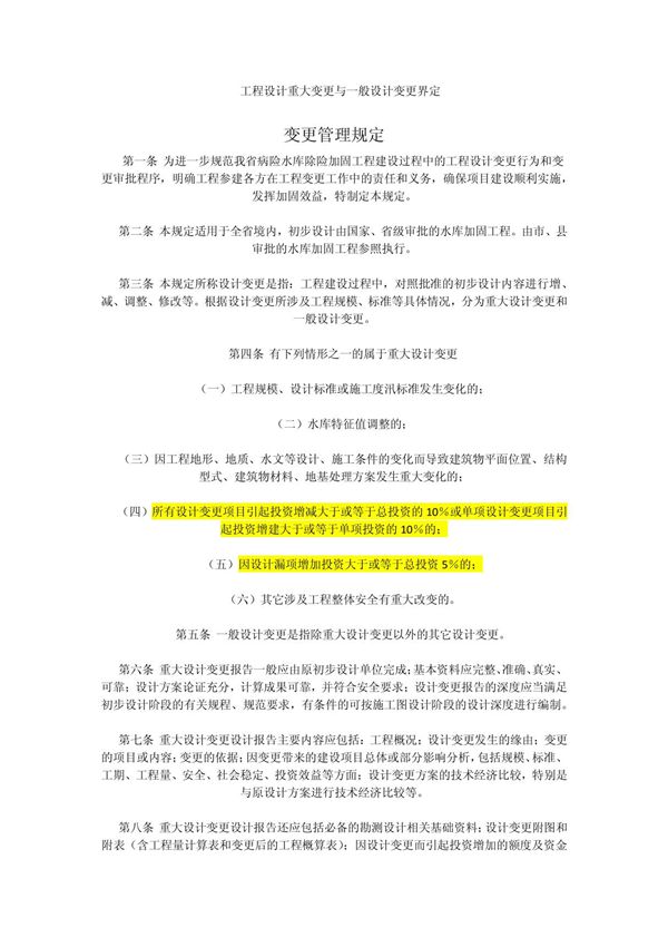 工程设计重大变更与一般设计变更界定