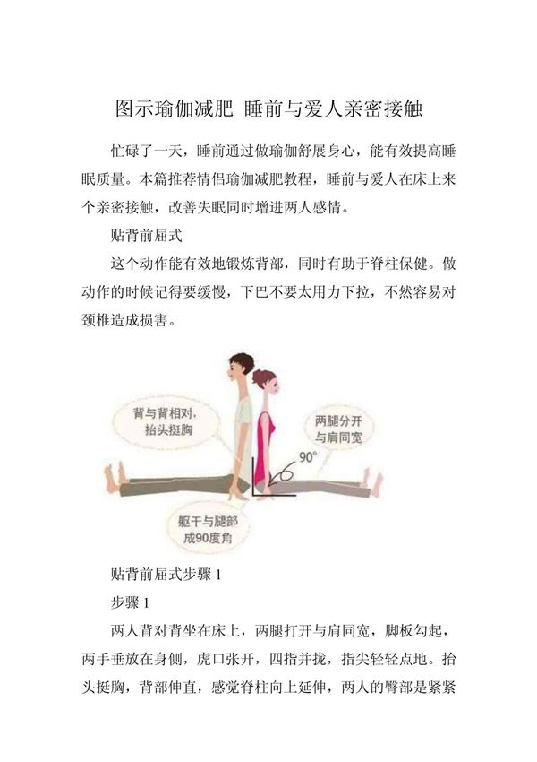 图示瑜伽减肥 睡前与爱人亲密接触