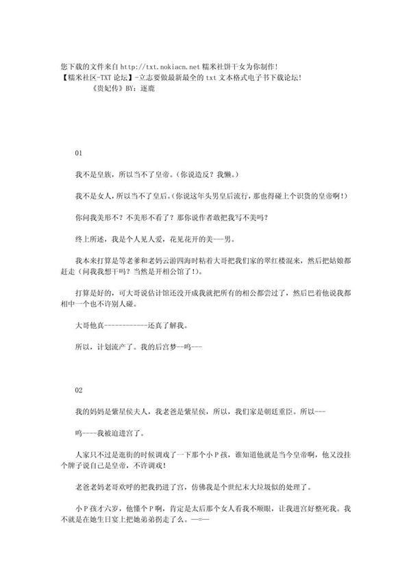 c4i 《贵妃传》BY 逐鹿