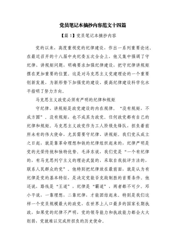 党员笔记本摘抄内容范文十四篇