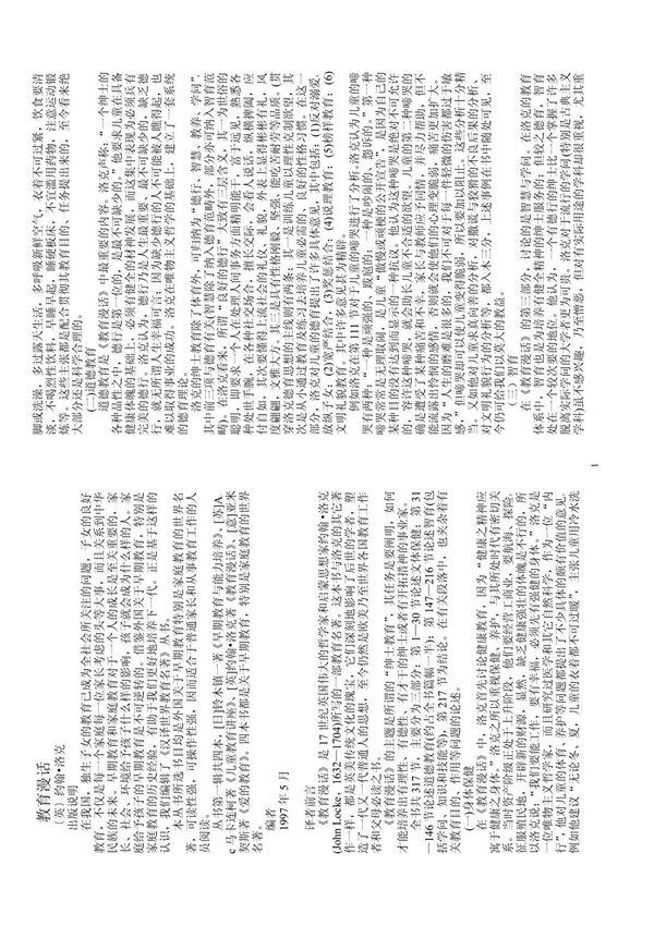 教育漫话 pdf
