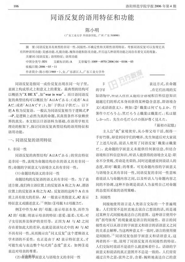 同语反复的语用特征和功能