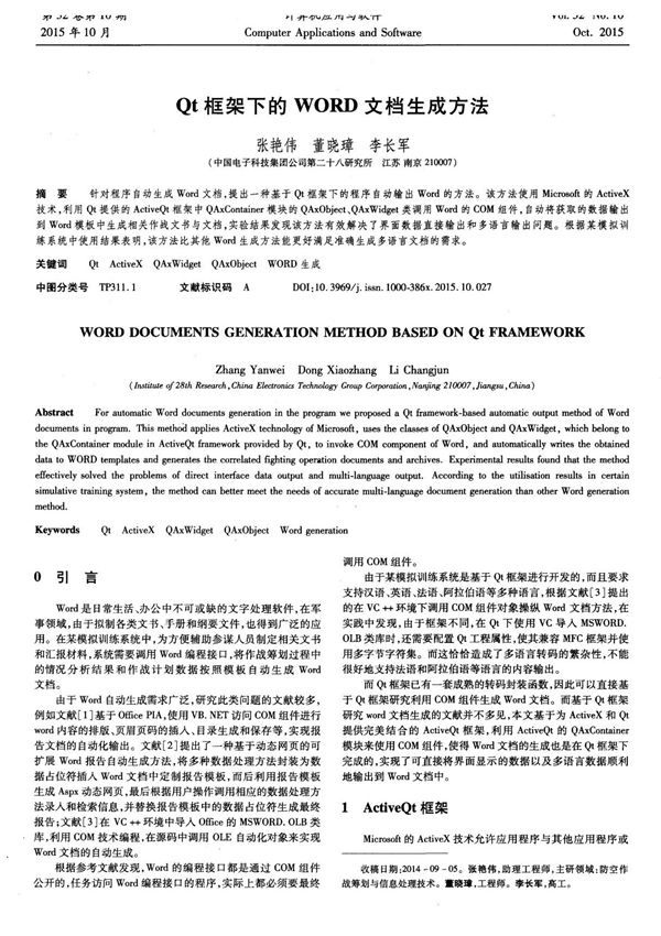 Qt 框架下的 WORD 文档生成方法
