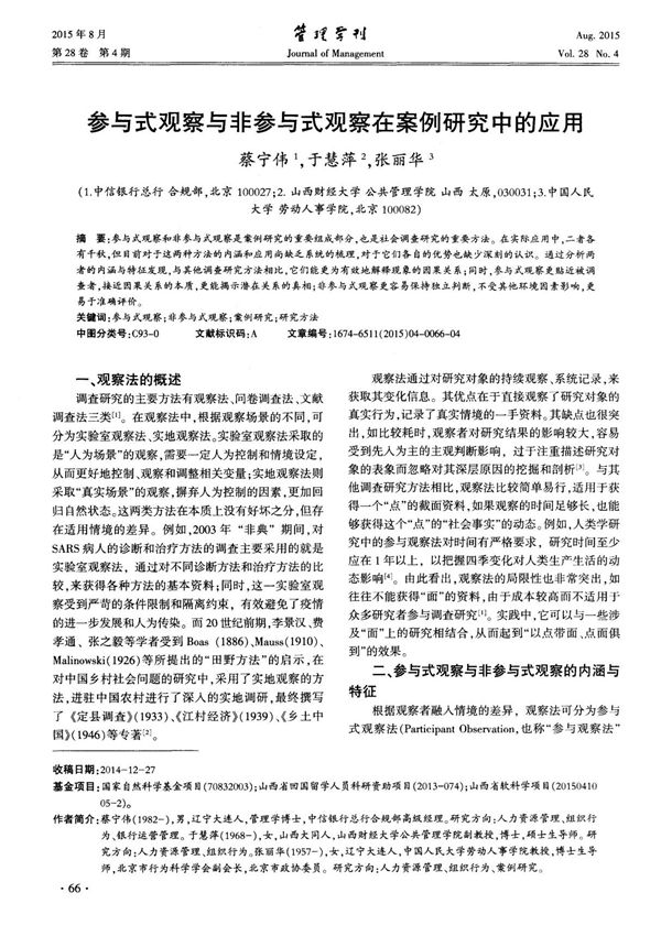 参与式观察与非参与式观察在案例研究中的应用