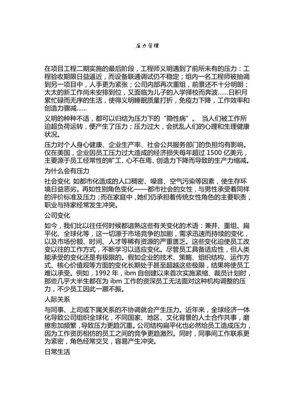 ABW压力管理2272782 108(企业文档)