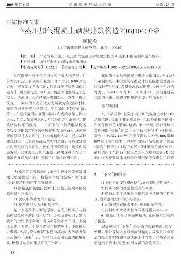 国家标准图集 蒸压加气混凝土砌块建筑构造 03j104 介绍