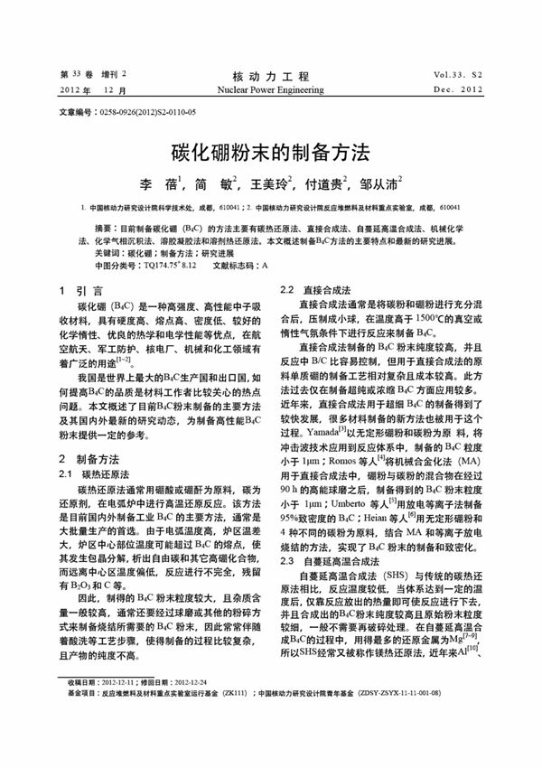 碳化硼粉末的制备方法