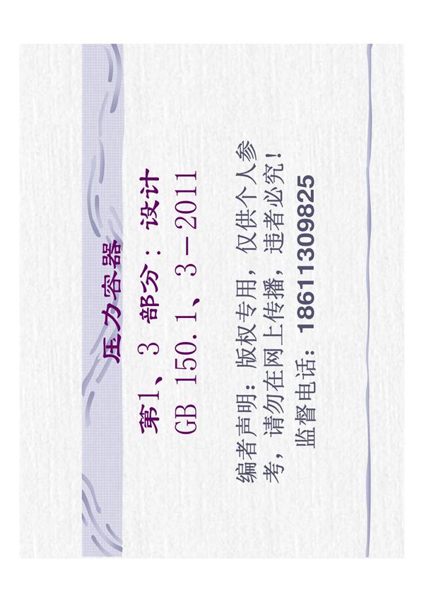 国家标准GB 150.3设计讲义电子版下载 1