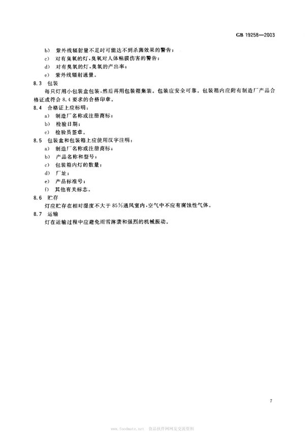 国家标准GB--19258-2003紫外杀菌灯电子版下载 2