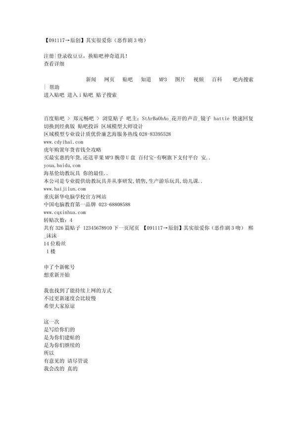 其实很爱你(恶作剧3吻)