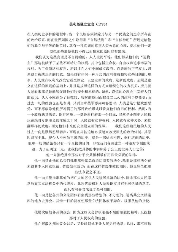 美国《独立宣言》中英文版