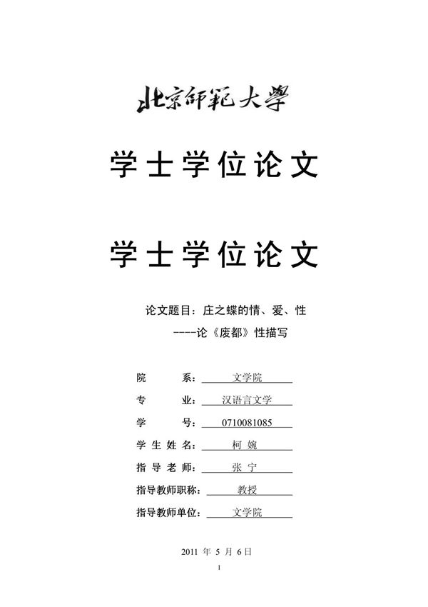 庄之蝶的情 爱 性论《废都》性描写