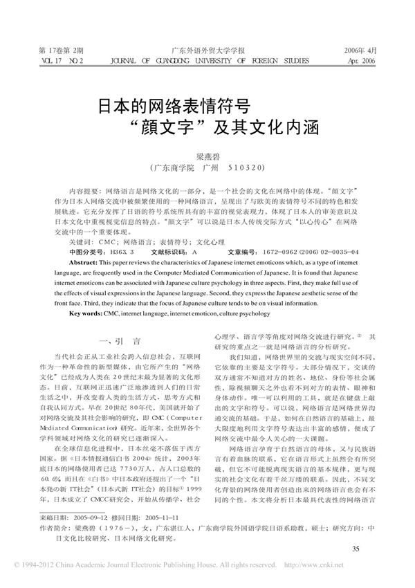 日本的网络表情符号 颜文字 及其文化内涵