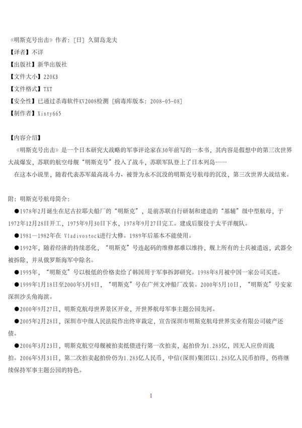 《明斯克号出击》作者 久留岛龙夫