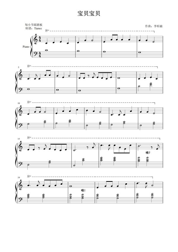 《宝贝宝贝》小汤3难度，好听，好弹，还能唱钢琴曲谱双手数字简谱