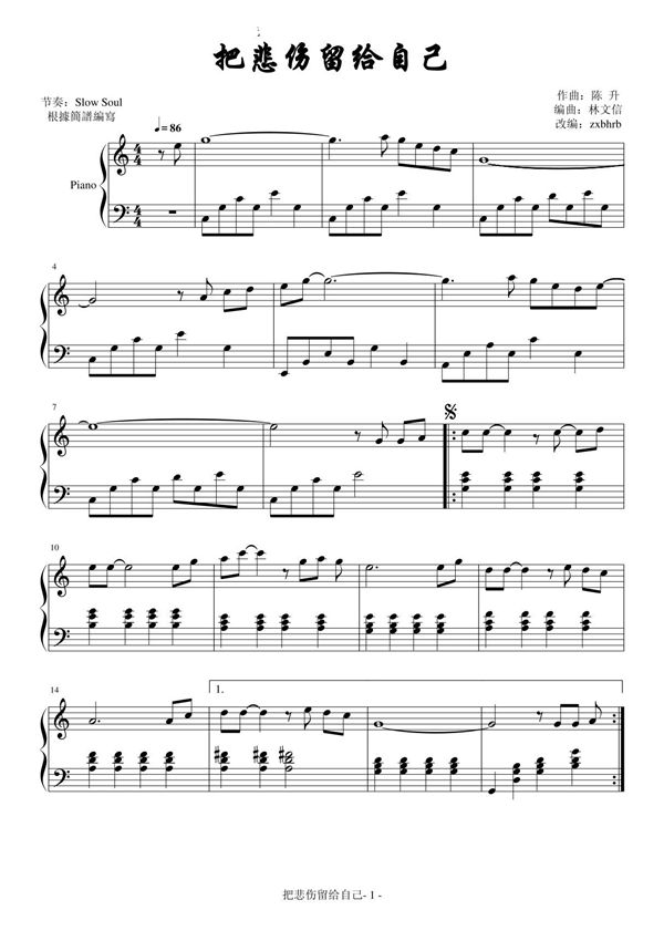 《把悲傷留給自己》钢琴曲谱双手数字简谱