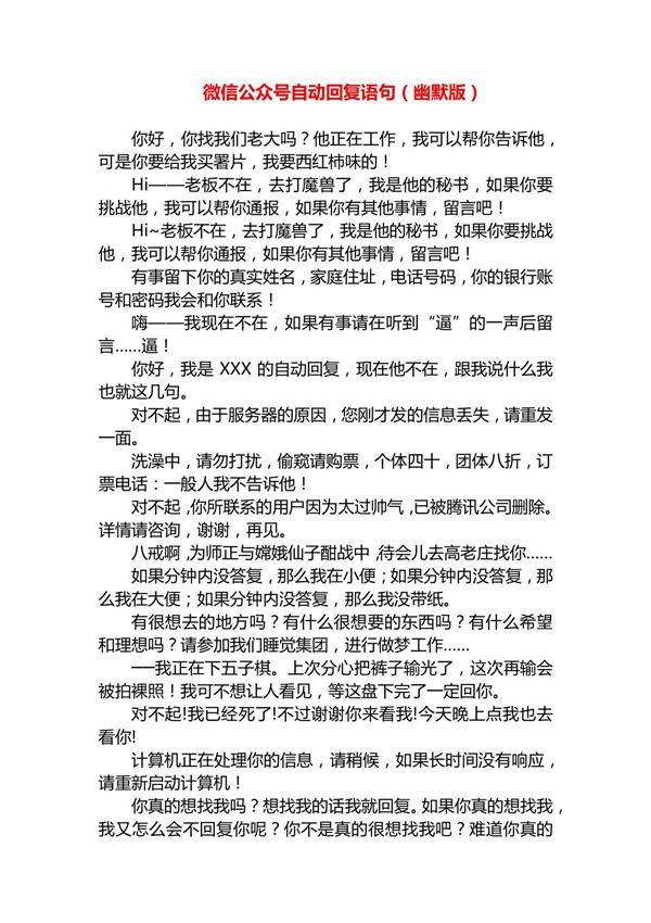 (模板文案)微信公众号自动回复语句(幽默版)