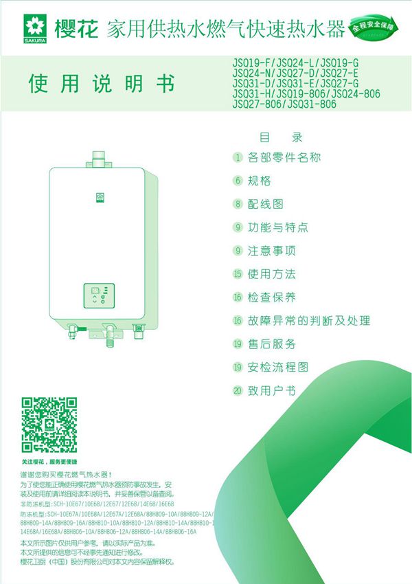 Sakura樱花Sakura樱花SCH-10E67(A) 说明书说明书用户手册