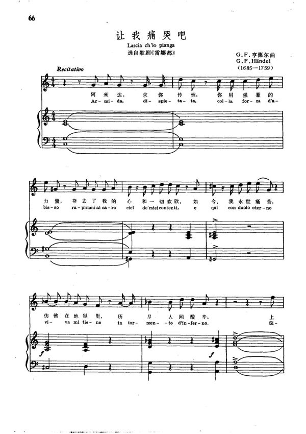 让我痛哭吧F调正谱伴奏艺术歌曲