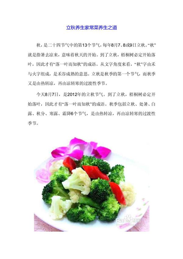 立秋养生家常菜养生之道