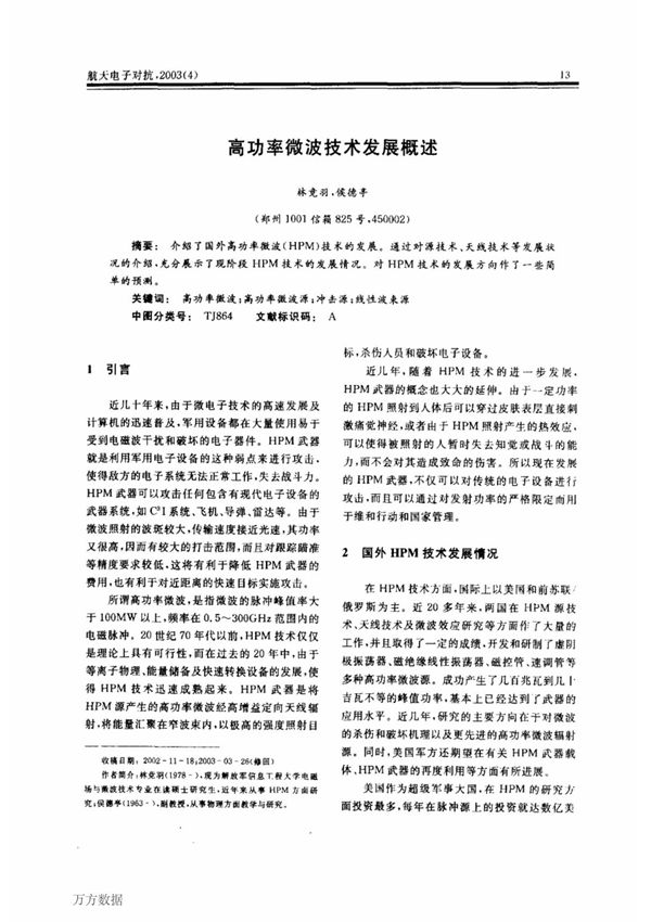高功率微波技术发展概述