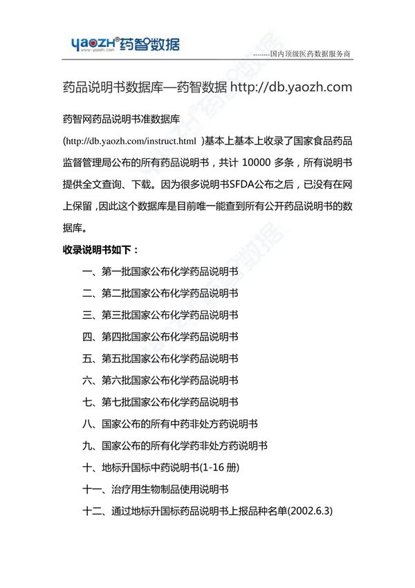 药品说明书数据库-药品说明书查询-药智数据