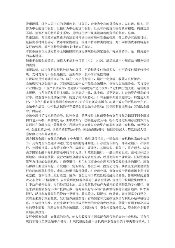 金融学名词解释 文本文档 PDF