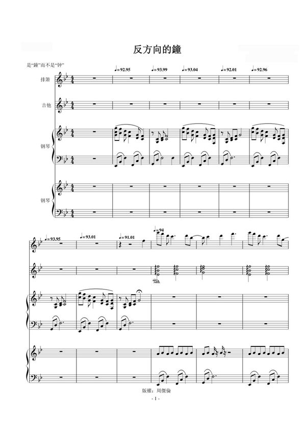 反方向的钟 2nd钢琴谱钢琴简谱 数字谱 钢琴双手简谱