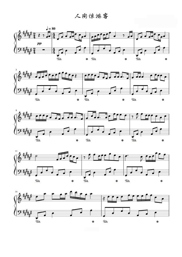 人间惊鸿客-原调版钢琴谱钢琴简谱 数字谱 钢琴双手简谱