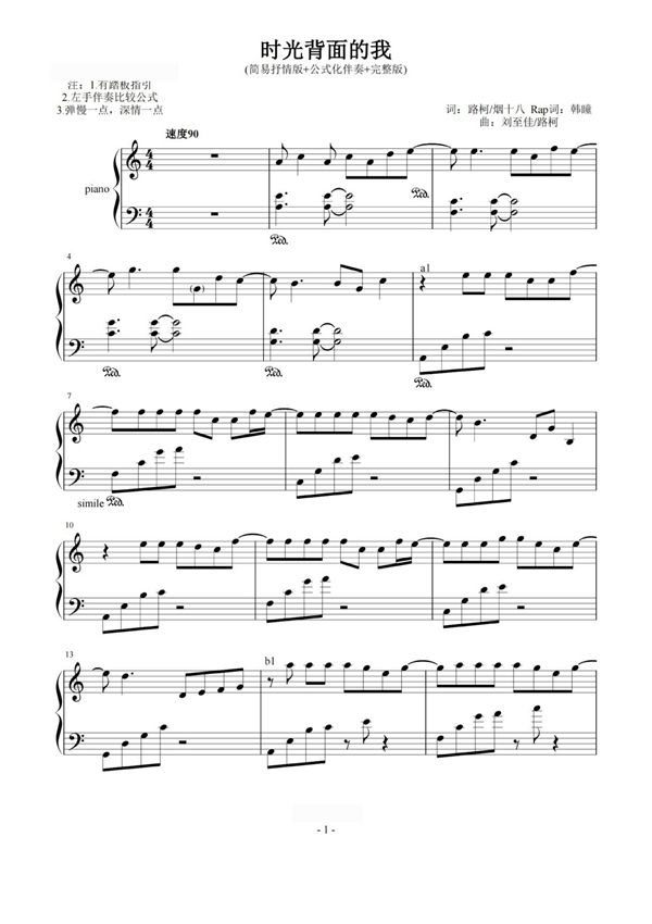 刘至佳 韩瞳-C《时光背面的我》(简易抒情 公式化伴奏 完整版)钢琴谱钢琴简谱 数字谱 钢琴双手简谱
