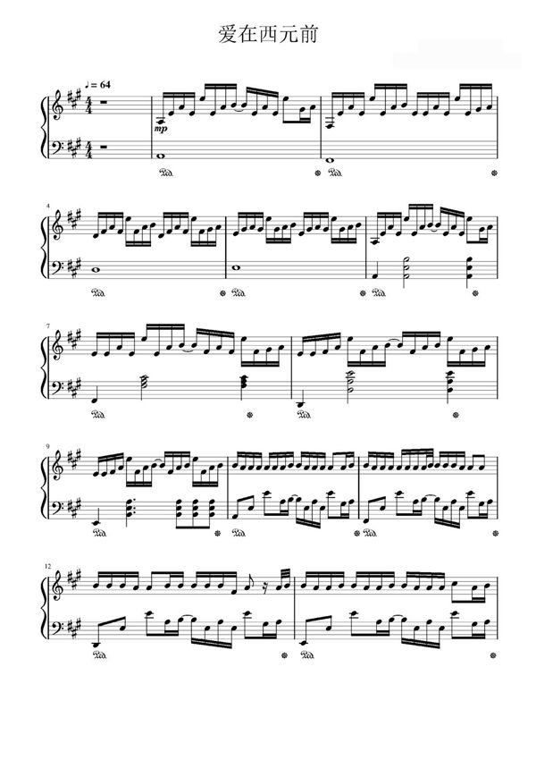 周杰伦-爱在西元前(杰迷完美演奏级)钢琴谱钢琴简谱 数字谱 钢琴双手简谱