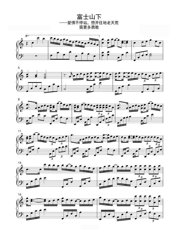 富士山下-陈奕迅-琴兽C调版钢琴谱钢琴简谱 数字谱 钢琴双手简谱
