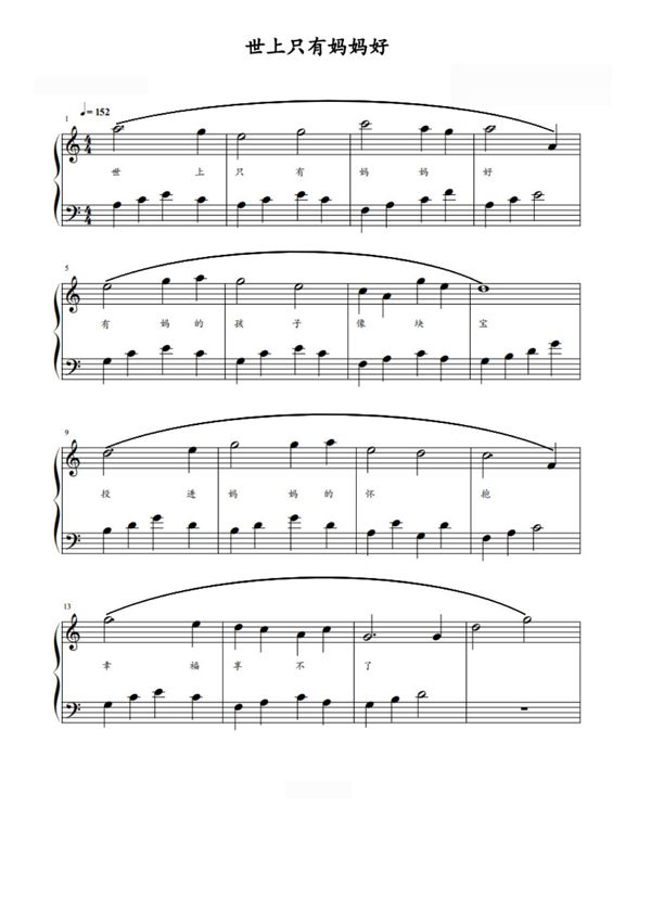 世上只有妈妈好儿童大字版钢琴谱钢琴简谱 数字谱 钢琴双手简谱