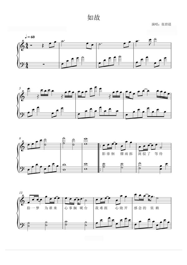 如故 - 抖音热歌 - G调简单版钢琴谱钢琴简谱 数字谱 钢琴双手简谱