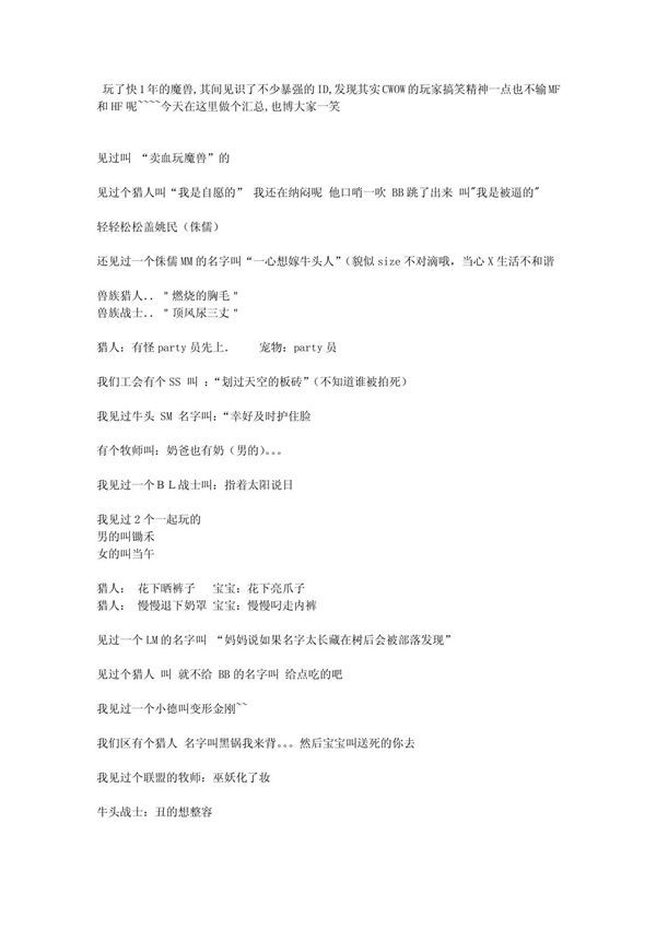 (精品)魔兽世界搞笑ID(整理)