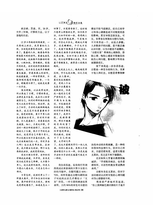 被自慰折磨的男孩